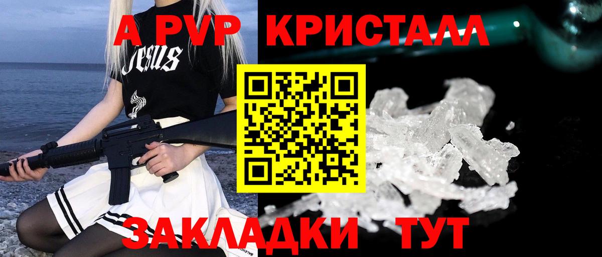 Alfa_PVP кристаллы  Вход с VPN  Стрежевой 