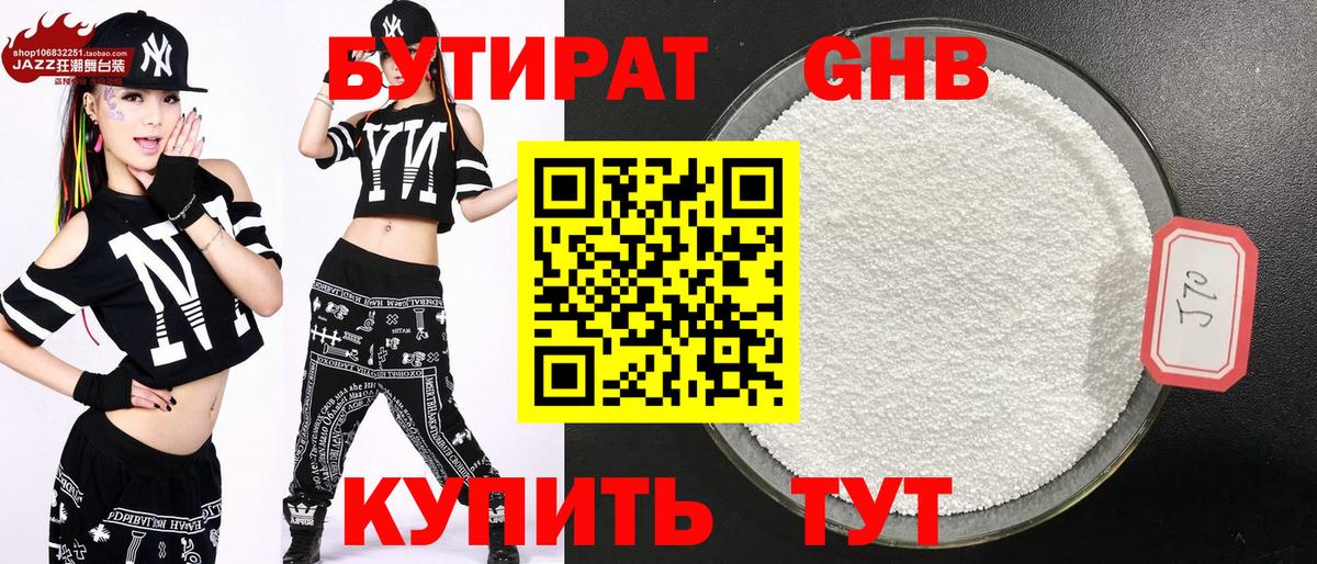 Стрежевой  БУТИРАТ бутик  Вход с VPN 
