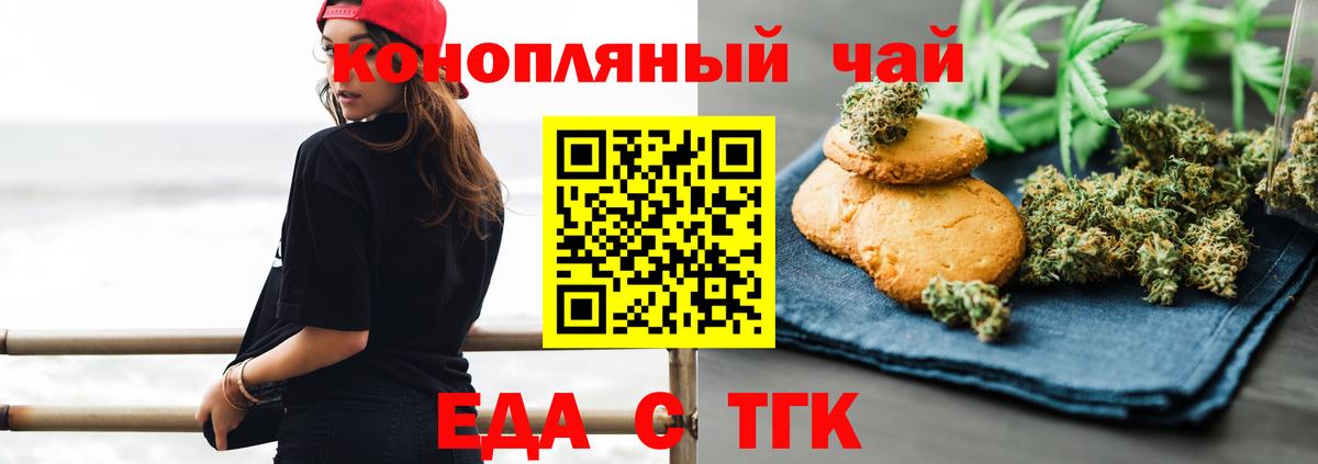 Печенье с ТГК марихуана  Вход с VPN  Стрежевой 