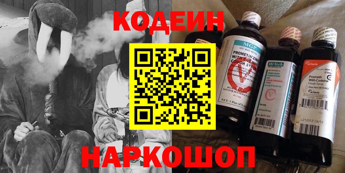 Кодеиновый сироп Lean Purple Drank Стрежевой
