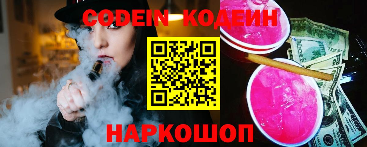 Codein Purple Drank  Вход с VPN  Стрежевой 