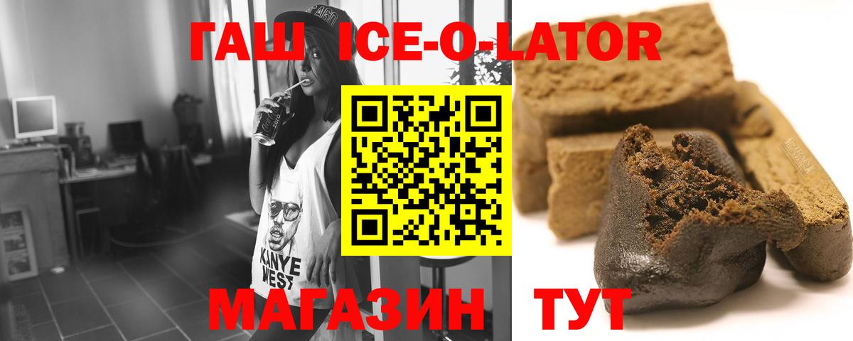 ГАШ Ice-O-Lator  Гашиш убойный  Вход с VPN  Стрежевой 