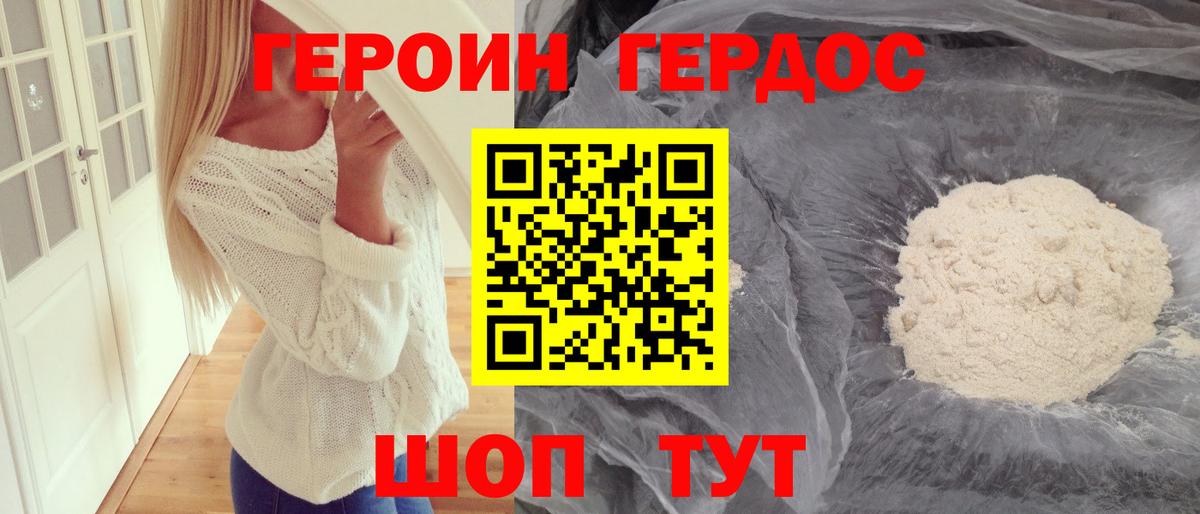 Героин хмурый Стрежевой